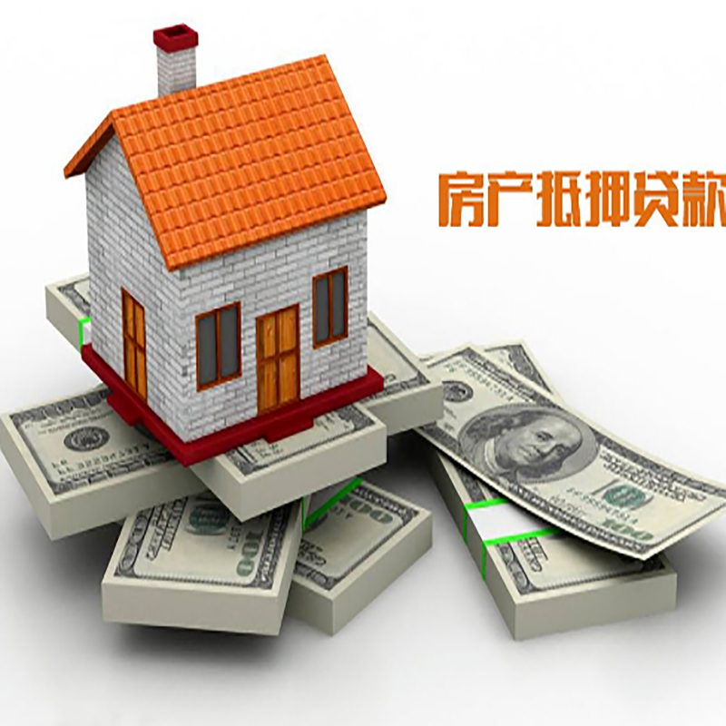 宣恩房子抵押贷款利率