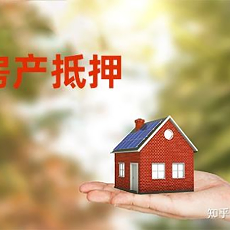 宣恩房屋抵押贷款利率|房产抵押贷款申请条件