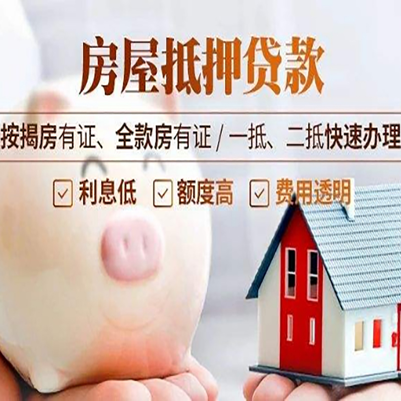 宣恩房产抵押贷款流程及知识