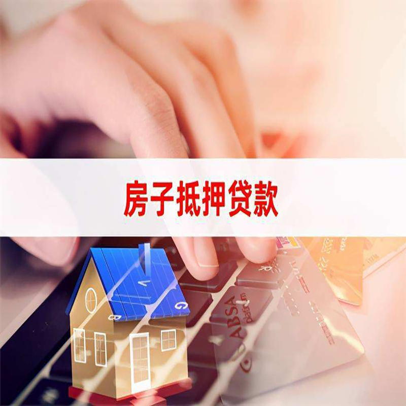宣恩房产抵押贷款条件|宣恩房屋抵押贷款