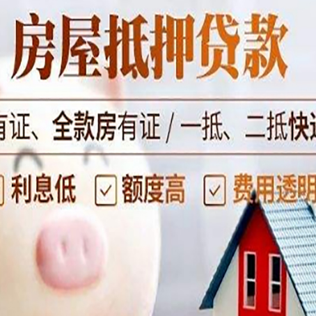 宣恩房产抵押贷款办理的流程