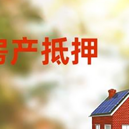 宣恩房屋抵押贷款需要房产证吗?
