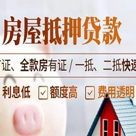 宣恩房产抵押贷款的申请条件是什么?