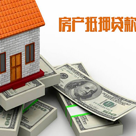 宣恩房屋抵押贷款需要哪些手续和条件?