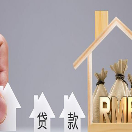宣恩房屋抵押贷款都有哪些规定?