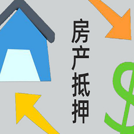 宣恩房屋抵押贷款可以贷多少钱?